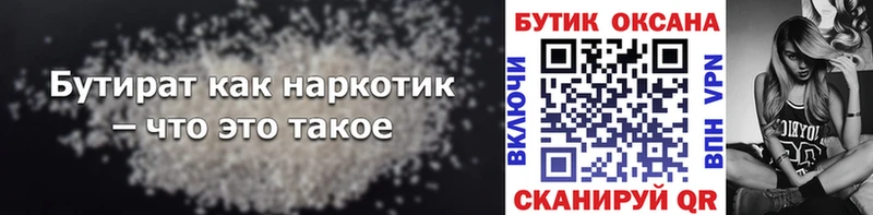 хочу   Северская  БУТИРАТ бутандиол 